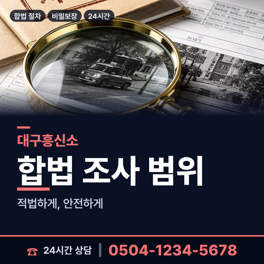 대구 범어1동 별거증거 상담 안내