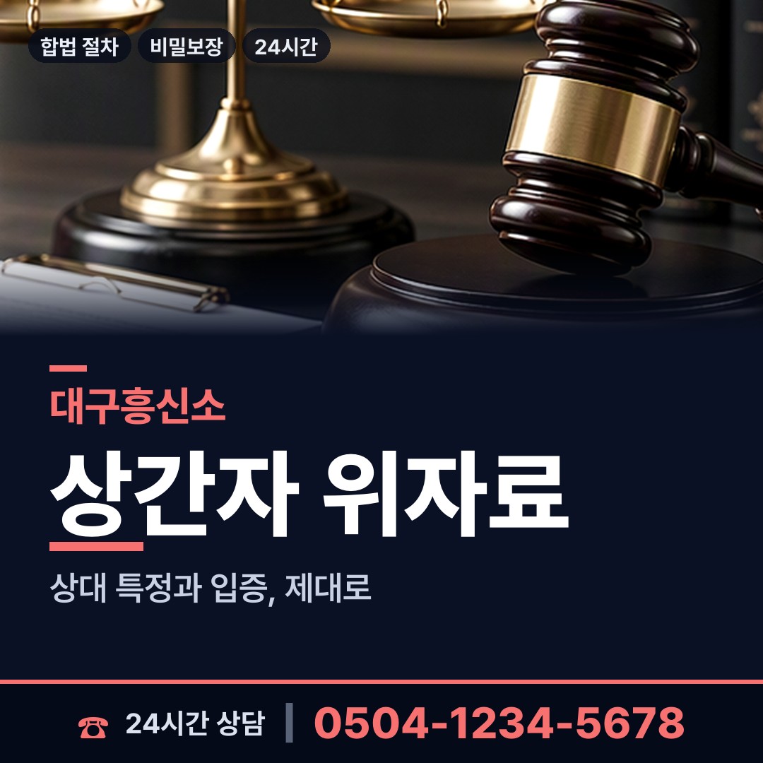 대구 범어1동 이혼소송준비 상담 안내