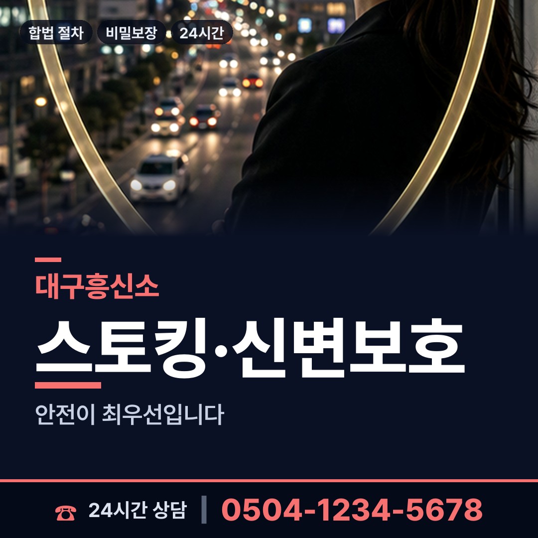 대구 범어1동 배우자뒷조사 상담 안내