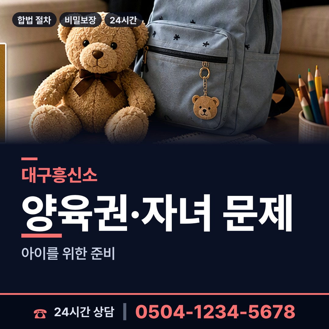 대구 범어1동 배우자의심 상담 안내